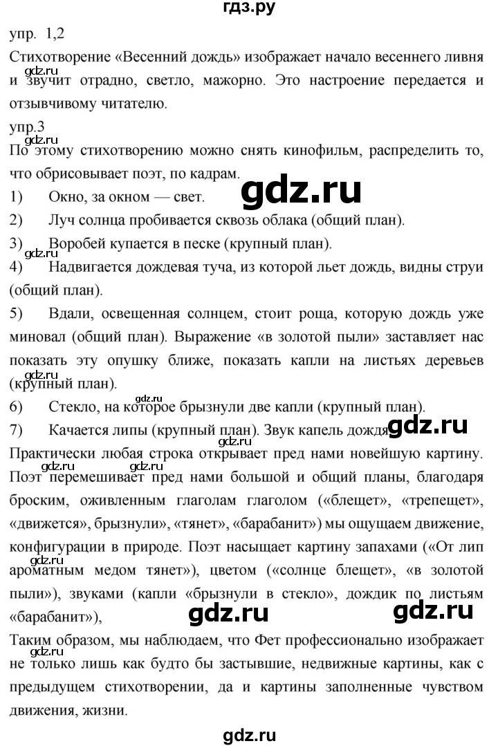 ГДЗ по литературе 5 класс Коровина   часть 1 (страница) - 203, Решебник к учебнику 2019