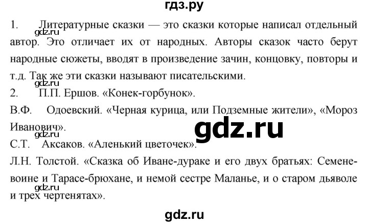 ГДЗ по литературе 5 класс Коровина   часть 1 (страница) - 96, Решебник к учебнику 2019