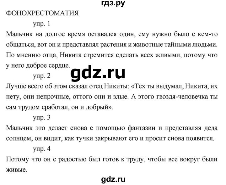 ГДЗ по литературе 5 класс Коровина   часть 2 (страница) - 115, Решебник к учебнику 2019