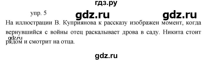 ГДЗ по литературе 5 класс Коровина   часть 2 (страница) - 116, Решебник к учебнику 2019