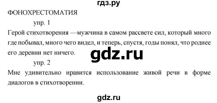 ГДЗ по литературе 5 класс Коровина   часть 2 (страница) - 157, Решебник к учебнику 2019