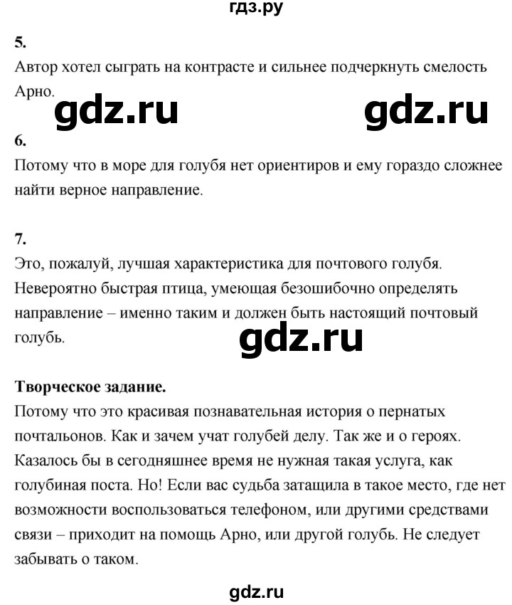 ГДЗ по литературе 5 класс Коровина   часть 2 (страница) - 248, Решебник к учебнику 2019