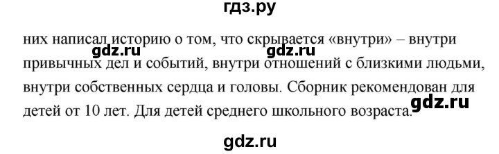 ГДЗ по литературе 5 класс Коровина   часть 2 (страница) - 249, Решебник к учебнику 2019