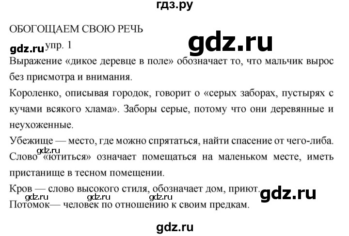 ГДЗ по литературе 5 класс Коровина   часть 2 (страница) - 52, Решебник к учебнику 2019