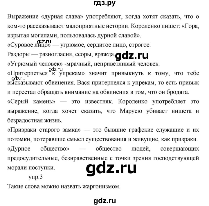 ГДЗ по литературе 5 класс Коровина   часть 2 (страница) - 52, Решебник к учебнику 2019