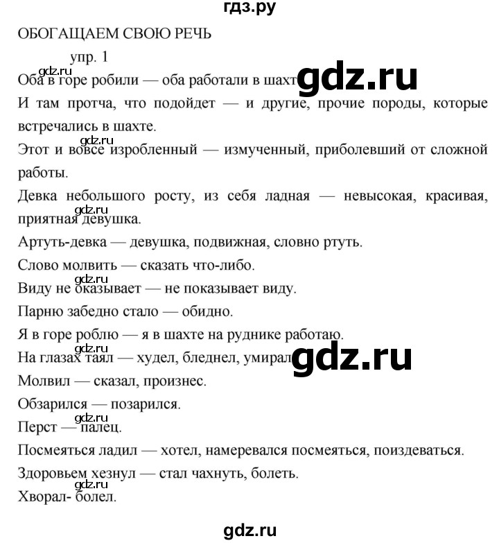 ГДЗ по литературе 5 класс Коровина   часть 2 (страница) - 64, Решебник к учебнику 2019