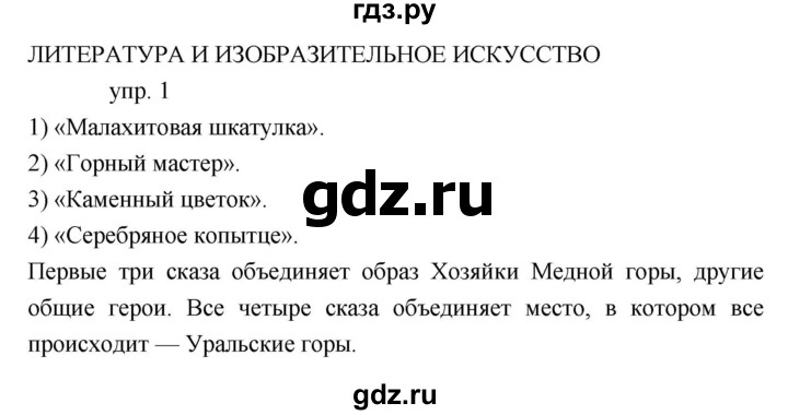 ГДЗ по литературе 5 класс Коровина   часть 2 (страница) - 65, Решебник к учебнику 2019