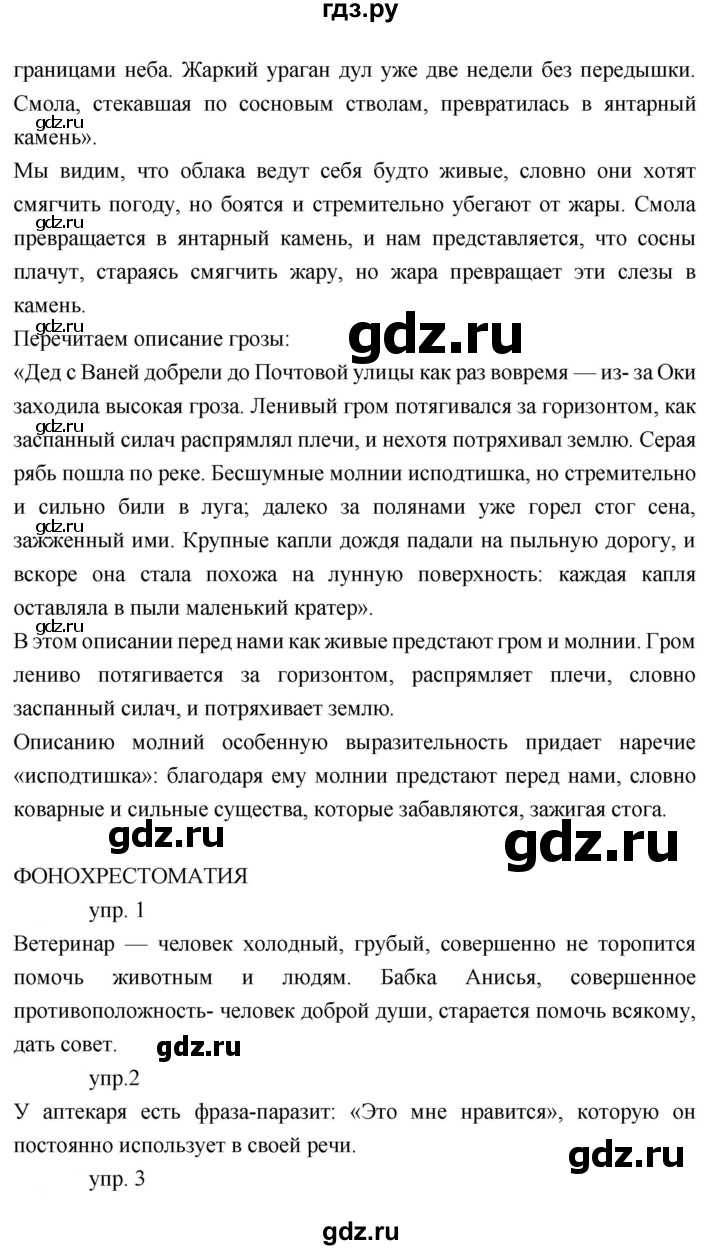 ГДЗ по литературе 5 класс Коровина   часть 2 (страница) - 83, Решебник к учебнику 2019