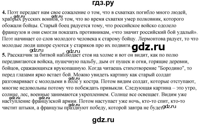 ГДЗ по литературе 5 класс Коровина   часть 1 (страница) - 106, Решебник к учебнику 2023