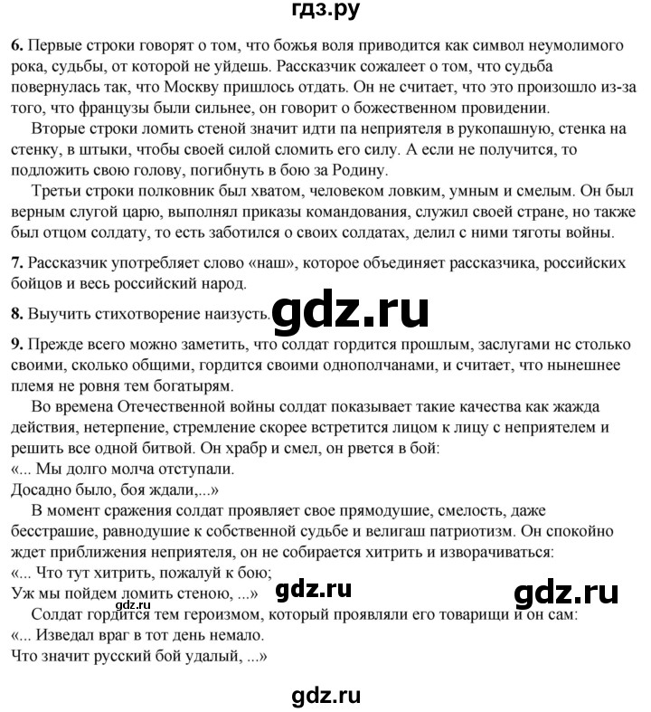 ГДЗ по литературе 5 класс Коровина   часть 1 (страница) - 106, Решебник к учебнику 2023