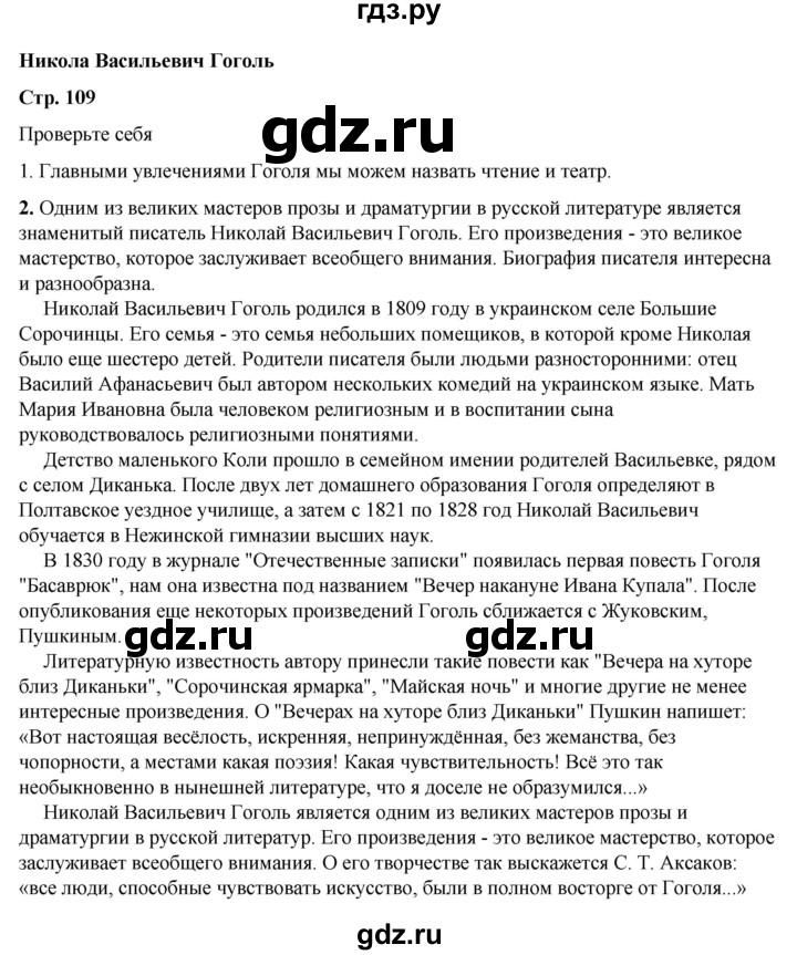 ГДЗ по литературе 5 класс Коровина   часть 1 (страница) - 109, Решебник к учебнику 2023