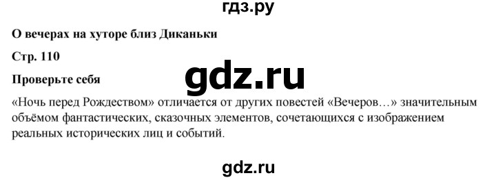 ГДЗ по литературе 5 класс Коровина   часть 1 (страница) - 110, Решебник к учебнику 2023