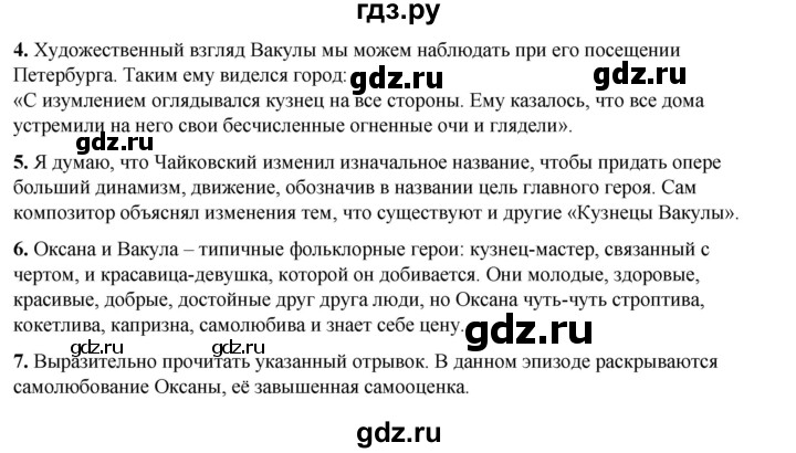 ГДЗ по литературе 5 класс Коровина   часть 1 (страница) - 147, Решебник к учебнику 2023
