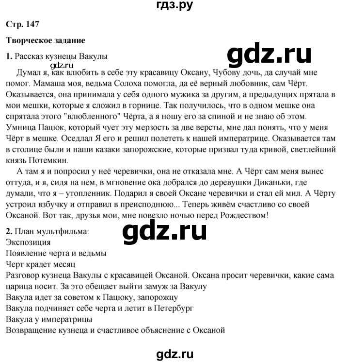 ГДЗ по литературе 5 класс Коровина   часть 1 (страница) - 147, Решебник к учебнику 2023