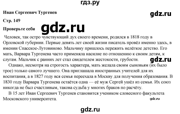 ГДЗ по литературе 5 класс Коровина   часть 1 (страница) - 149, Решебник к учебнику 2023