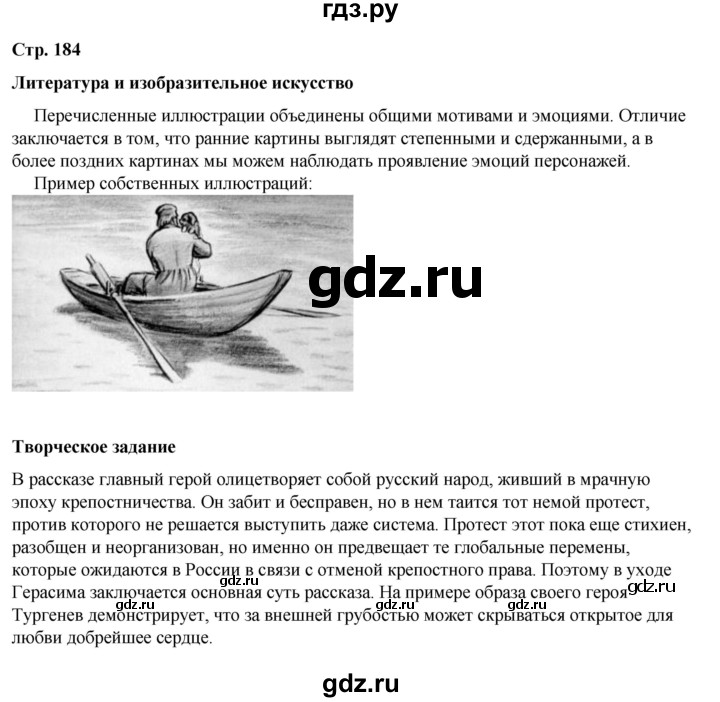 ГДЗ по литературе 5 класс Коровина   часть 1 (страница) - 184, Решебник к учебнику 2023