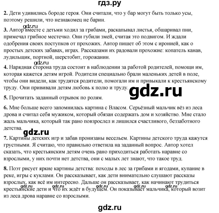 ГДЗ по литературе 5 класс Коровина   часть 1 (страница) - 202, Решебник к учебнику 2023