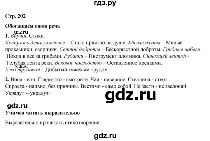 ГДЗ по литературе 5 класс Коровина   часть 1 (страница) - 202, Решебник к учебнику 2023