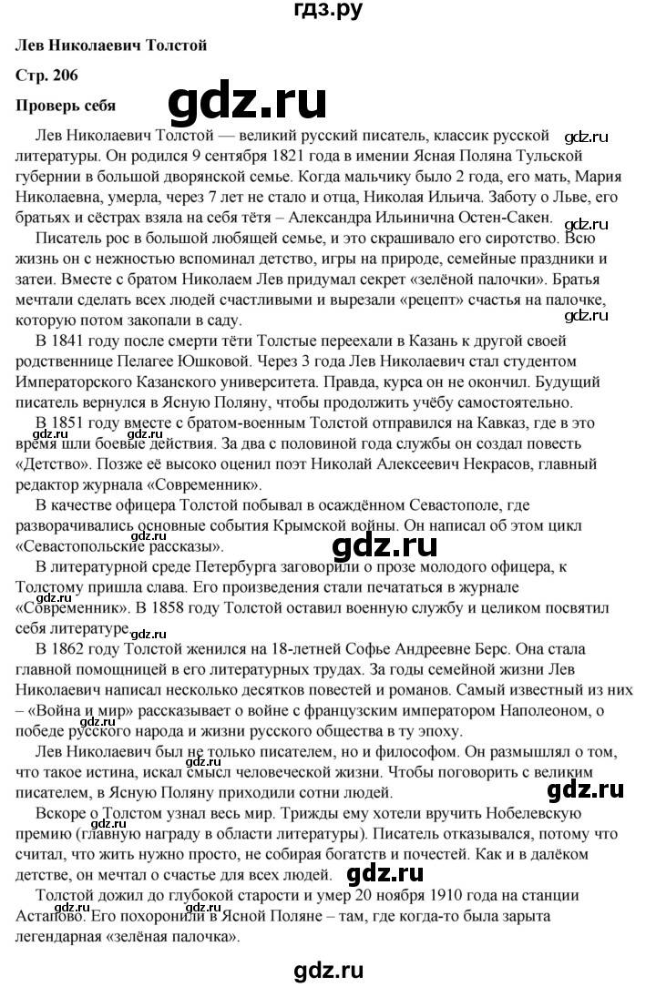 ГДЗ по литературе 5 класс Коровина   часть 1 (страница) - 206, Решебник к учебнику 2023