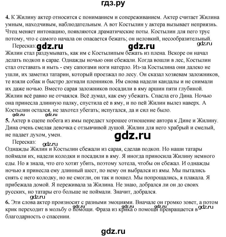 ГДЗ по литературе 5 класс Коровина   часть 1 (страница) - 234, Решебник к учебнику 2023