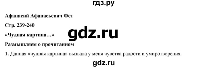 ГДЗ по литературе 5 класс Коровина   часть 1 (страница) - 239, Решебник к учебнику 2023