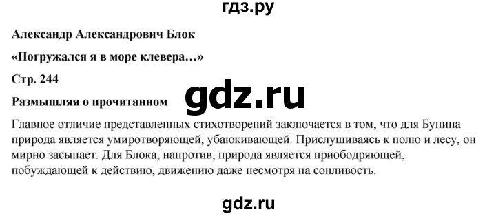 ГДЗ по литературе 5 класс Коровина   часть 1 (страница) - 244, Решебник к учебнику 2023