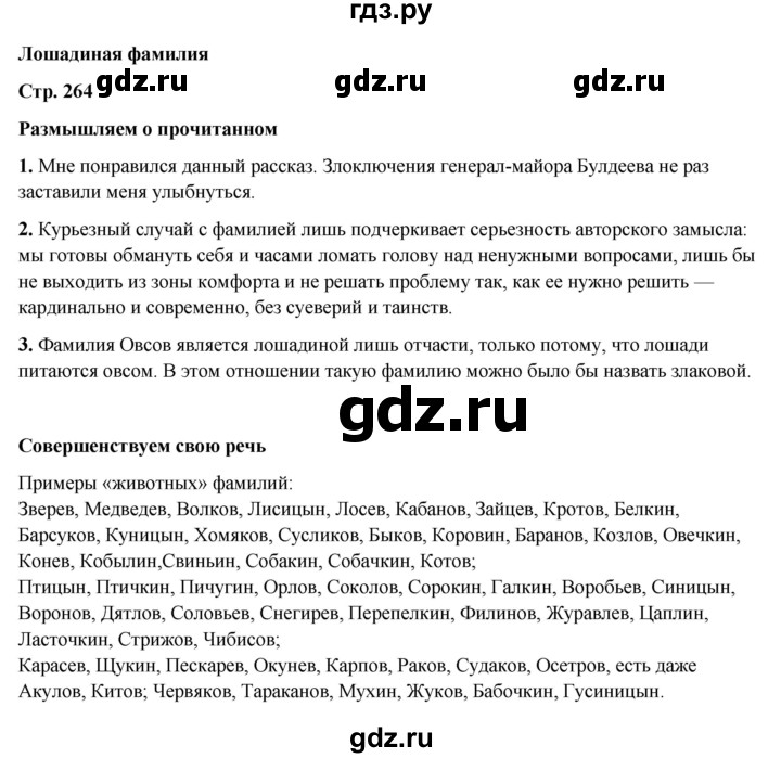 ГДЗ по литературе 5 класс Коровина   часть 1 (страница) - 264, Решебник к учебнику 2023