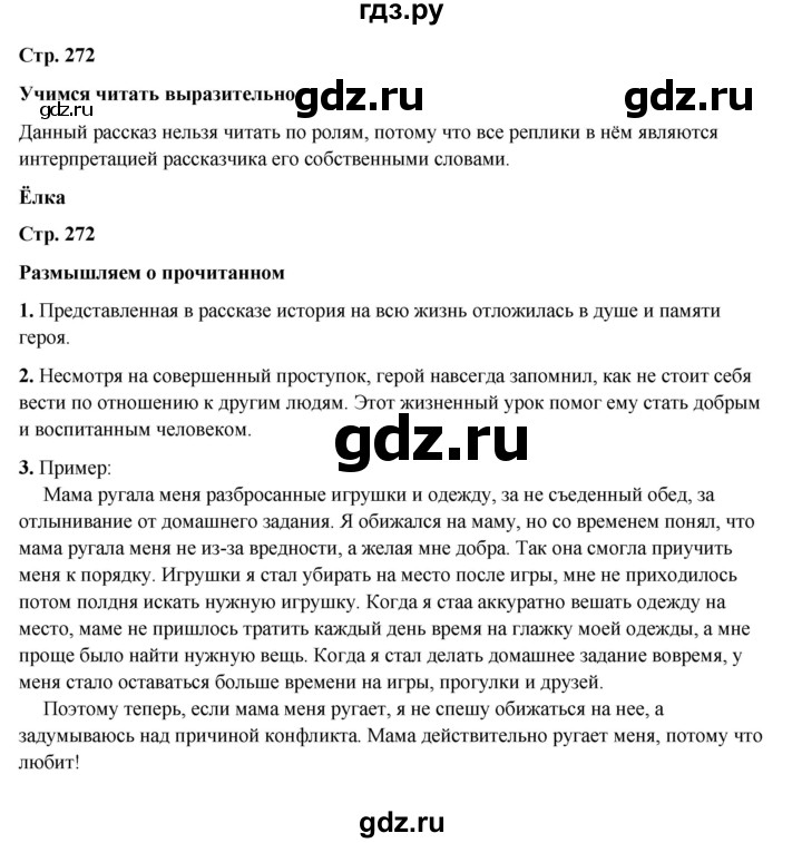 ГДЗ по литературе 5 класс Коровина   часть 1 (страница) - 272, Решебник к учебнику 2023