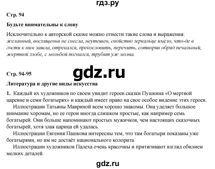 ГДЗ по литературе 5 класс Коровина   часть 1 (страница) - 94, Решебник к учебнику 2023