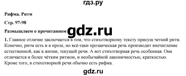 ГДЗ по литературе 5 класс Коровина   часть 1 (страница) - 97, Решебник к учебнику 2023