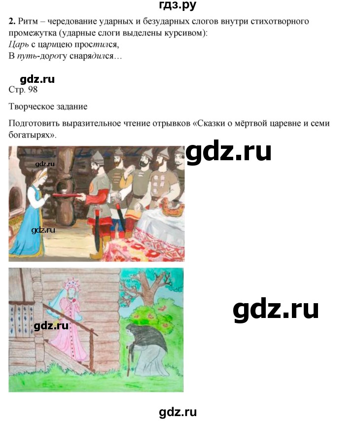 ГДЗ по литературе 5 класс Коровина   часть 1 (страница) - 98, Решебник к учебнику 2023
