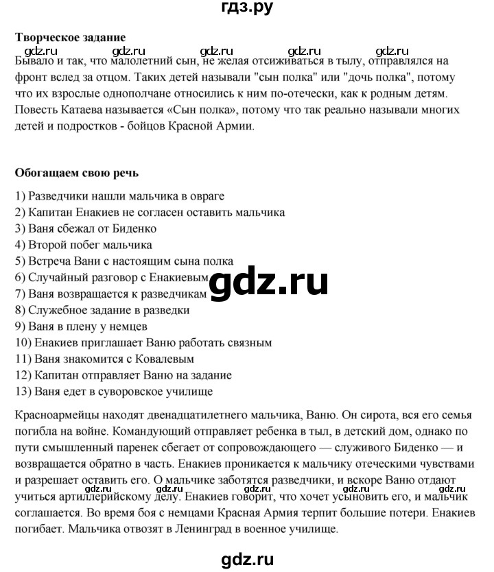 ГДЗ по литературе 5 класс Коровина   часть 2 (страница) - 100, Решебник к учебнику 2023