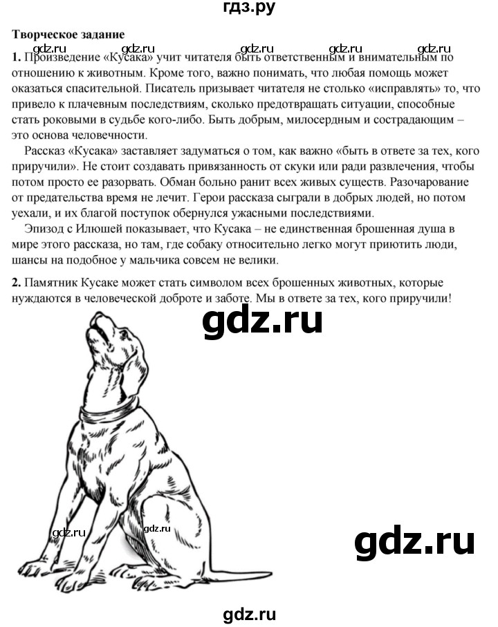 ГДЗ по литературе 5 класс Коровина   часть 2 (страница) - 13, Решебник к учебнику 2023