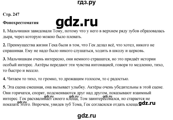 ГДЗ по литературе 5 класс Коровина   часть 2 (страница) - 247, Решебник к учебнику 2023