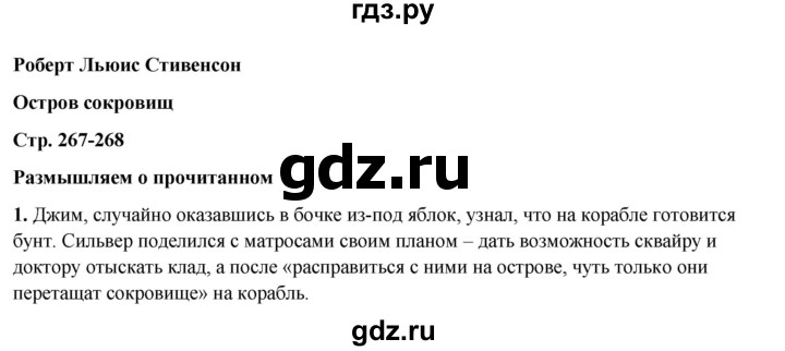 ГДЗ по литературе 5 класс Коровина   часть 2 (страница) - 267, Решебник к учебнику 2023