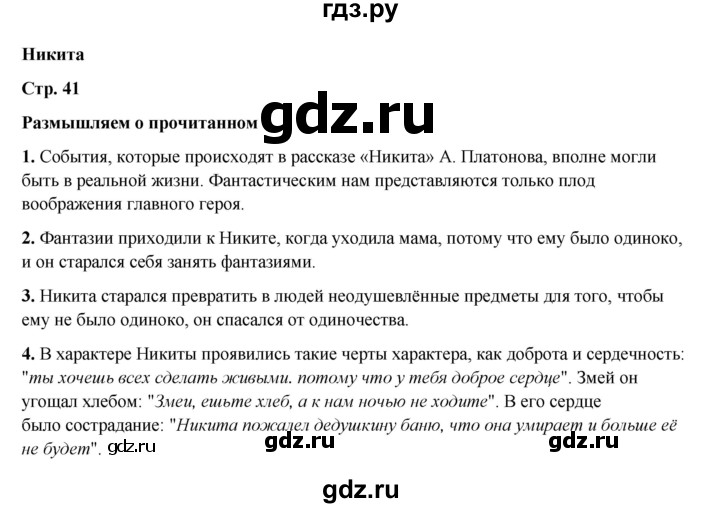 ГДЗ по литературе 5 класс Коровина   часть 2 (страница) - 41, Решебник к учебнику 2023