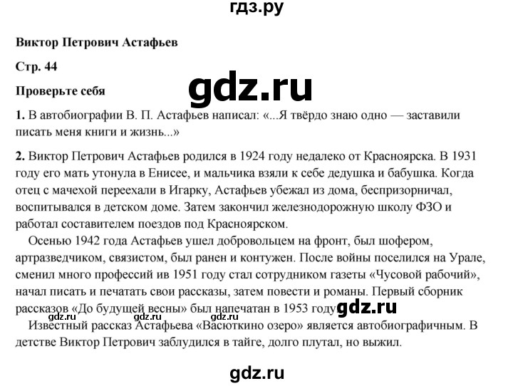 ГДЗ по литературе 5 класс Коровина   часть 2 (страница) - 44, Решебник к учебнику 2023