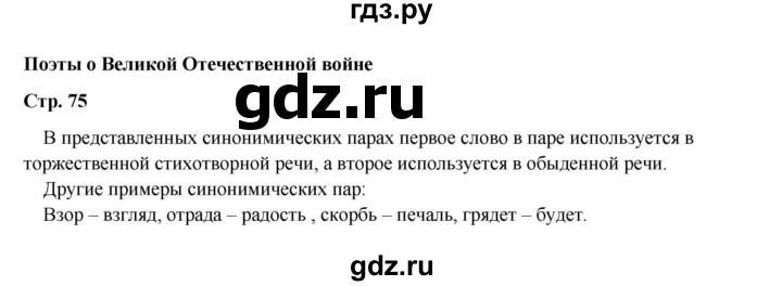 ГДЗ по литературе 5 класс Коровина   часть 2 (страница) - 75, Решебник к учебнику 2023
