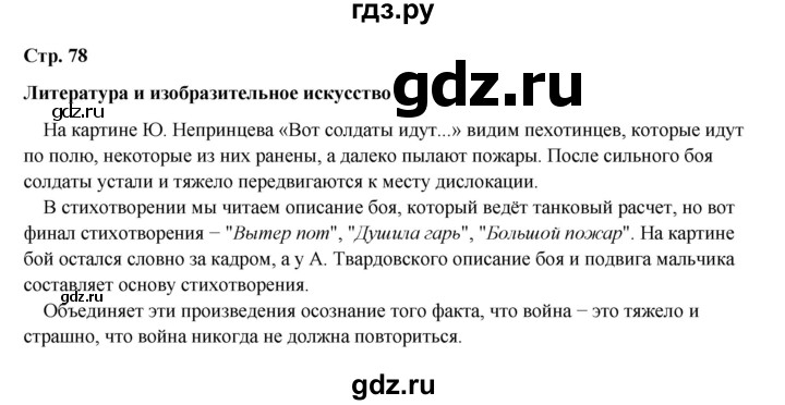 ГДЗ по литературе 5 класс Коровина   часть 2 (страница) - 78, Решебник к учебнику 2023