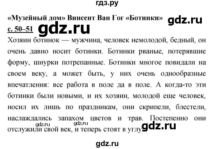 ГДЗ по литературе 3 класс Чуракова   часть 1 (страница) - 50–51, Решебник
