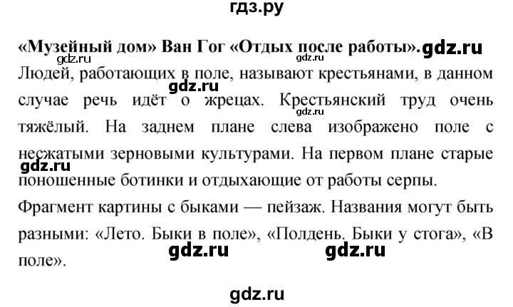 ГДЗ по литературе 3 класс Чуракова   часть 1 (страница) - 50–51, Решебник