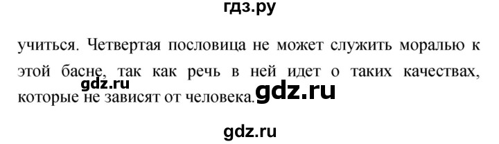 ГДЗ по литературе 3 класс Чуракова   часть 2 (страница) - 30, Решебник
