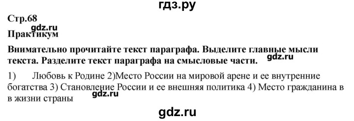 ГДЗ по обж 9 класс Смирнов   страница - 68, Решебник