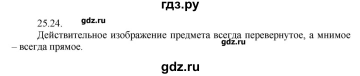 ГДЗ по физике 8 класс Генденштейн   задачи / параграф 25 - 24, Решебник