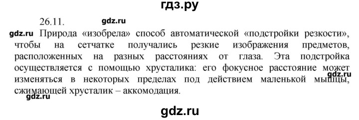 ГДЗ по физике 8 класс Генденштейн   задачи / параграф 26 - 11, Решебник