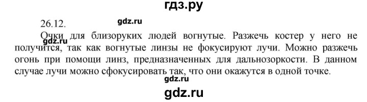 ГДЗ по физике 8 класс Генденштейн   задачи / параграф 26 - 12, Решебник