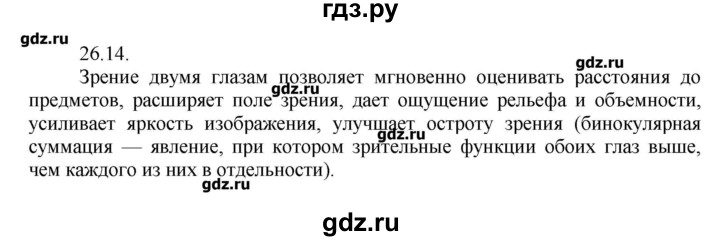 ГДЗ по физике 8 класс Генденштейн   задачи / параграф 26 - 14, Решебник