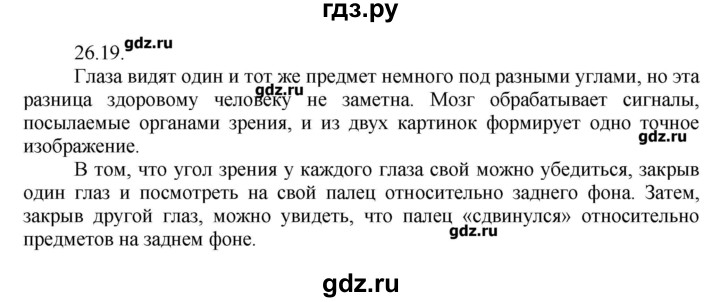 ГДЗ по физике 8 класс Генденштейн   задачи / параграф 26 - 19, Решебник