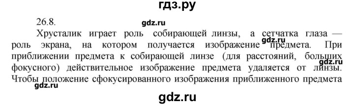 ГДЗ по физике 8 класс Генденштейн   задачи / параграф 26 - 8, Решебник