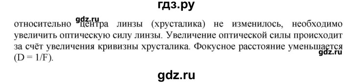 ГДЗ по физике 8 класс Генденштейн   задачи / параграф 26 - 8, Решебник